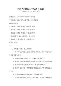 全國通用知識產權法與試題