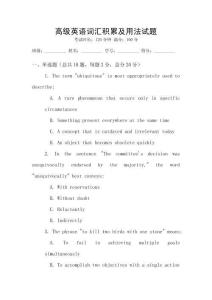 高级英语词汇积累及用法试题