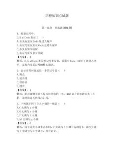 樂理知識點試題（奪分金卷）