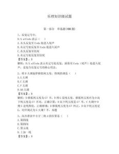 樂理知識級試題【奪分金卷】