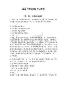 2026年楚雄國企考試題庫附答案（滿分必刷）