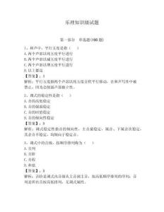 樂理知識級試題及參考答案（奪分金卷）