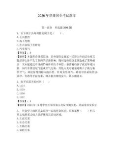 2026年楚雄國(guó)企考試題庫(kù)（名校卷）