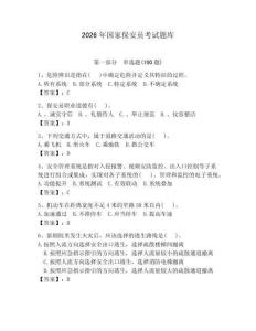 2026年國家保安員考試題庫附答案（奪分金卷）