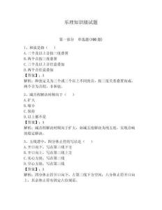 樂(lè)理知識(shí)級(jí)試題帶答案（輕巧奪冠）
