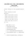 全國計算機二級C++考試：面向?qū)ο蟪绦蛟O計題庫及答案