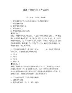 2026年模擬電焊工考試題庫及參考答案（奪分金卷）