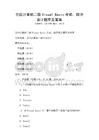 全国计算机二级Visual Basic考试：程序设计题库及答案
