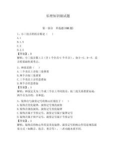 樂理知識級試題附參考答案（研優(yōu)卷）