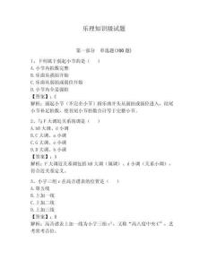 樂理知識級試題附答案【奪分金卷】