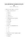 全國(guó)計(jì)算機(jī)操作能力測(cè)驗(yàn)題庫(kù)及考試及答案