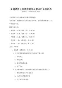 全國通用公共道德規范與職業行為測試卷