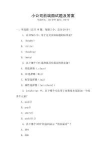 小公司前端面試題及答案