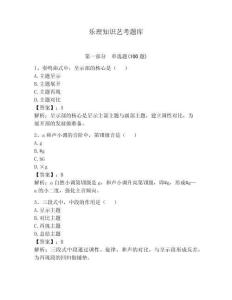 樂理知識藝考題庫及完整答案（歷年真題）