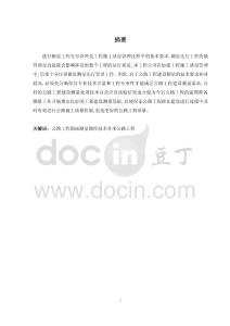 淺談工程測量技術在公路工程中的應用