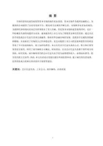 淺談企業(yè)會計信息失真問題