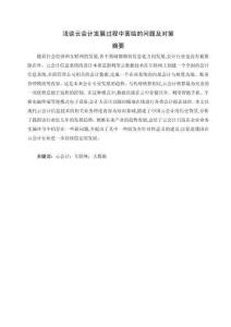 淺談云會計(jì)發(fā)展過程中面臨的問題及對策