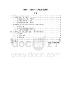 淺析《白鹿原》中女性形象分析