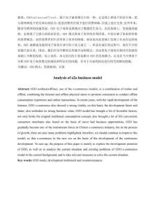 淺析o2o商務模式