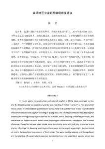 小龍蝦養(yǎng)殖現(xiàn)狀及建議