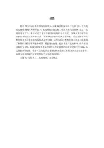 淺談機場安檢對限制，禁運物品的要求