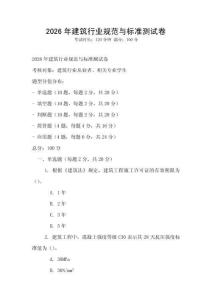2026年建筑行業規范與標準測試卷