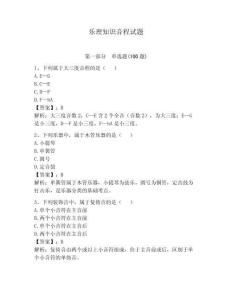 樂理知識音程試題【輕巧奪冠】