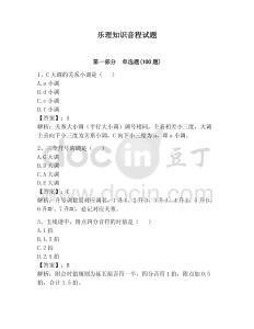 樂理知識音程試題及完整答案【奪冠系列】