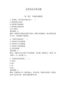 樂理知識音程試題及完整答案（奪冠系列）