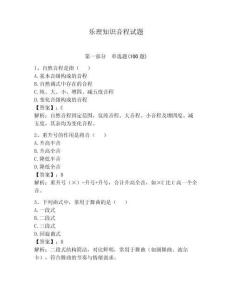 樂理知識音程試題及完整答案（奪冠）