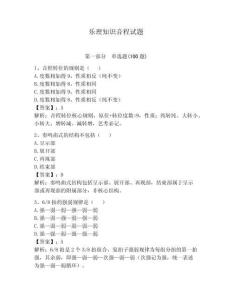 樂理知識音程試題及答案【奪冠系列】