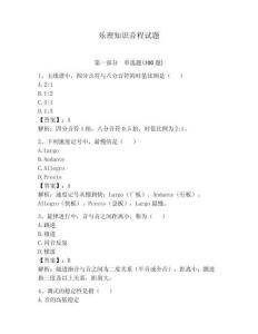 樂理知識音程試題含答案【輕巧奪冠】