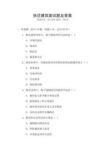 拆遷建筑面試題及答案