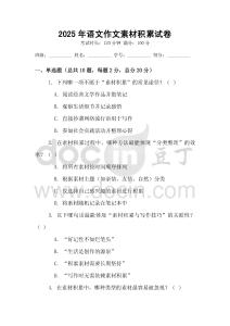 2025年語文作文素材積累試卷