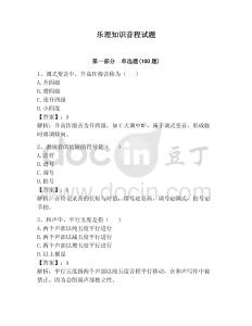樂理知識音程試題附答案（輕巧奪冠）