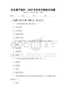 文化遺產(chǎn)保護(hù)，2025年歷史文物知識(shí)試題