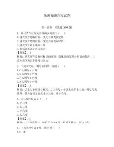 樂理知識音程試題（奪冠）