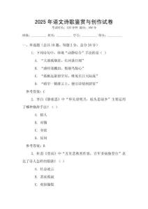2025年语文诗歌鉴赏与创作试卷