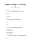 全國通用計算機編程語言C++基礎知識點試題