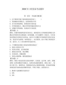 2026年口腔設(shè)備考試題庫附答案（綜合卷）