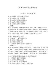 2026年口腔設(shè)備考試題庫（完整版）