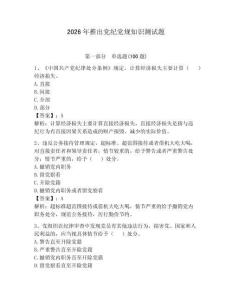 2026年推出党纪党规知识测试题含答案【预热题】