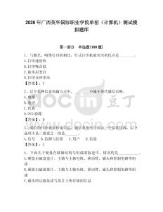 2026年廣西英華國際職業(yè)學(xué)院單招（計(jì)算機(jī)）測試模擬題庫參考答案