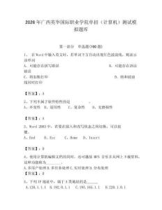 2026年廣西英華國際職業學院單招（計算機）測試模擬題庫學生專用