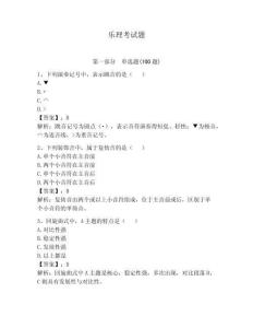 樂理考試題及參考答案（奪分金卷）