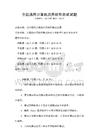 全國通用計算機應用軟件測試試題