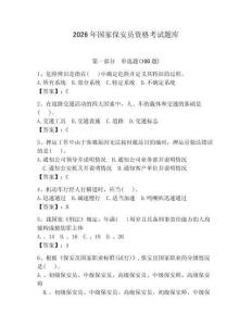 2026年國家保安員資格考試題庫及答案【必刷】