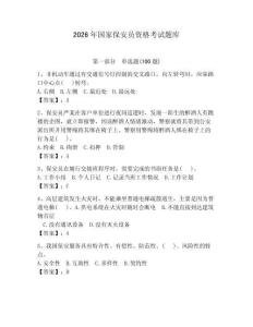 2026年國家保安員資格考試題庫及答案【新】