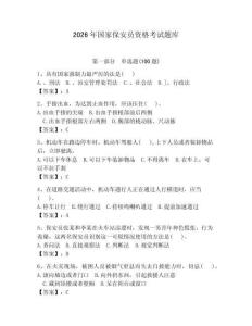 2026年國家保安員資格考試題庫及答案【有一套】