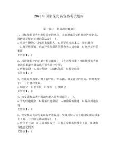 2026年國家保安員資格考試題庫及答案【真題匯編】